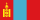 منغوليا