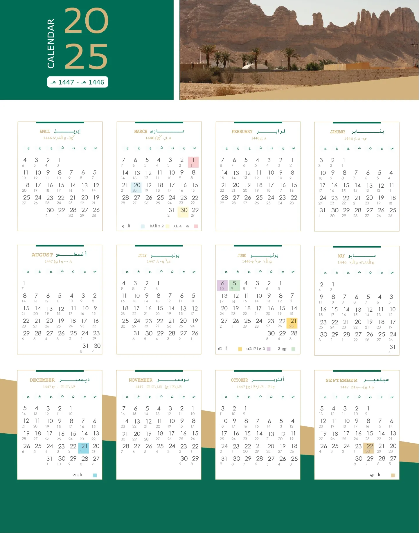 التقويم الميلادي 2025
